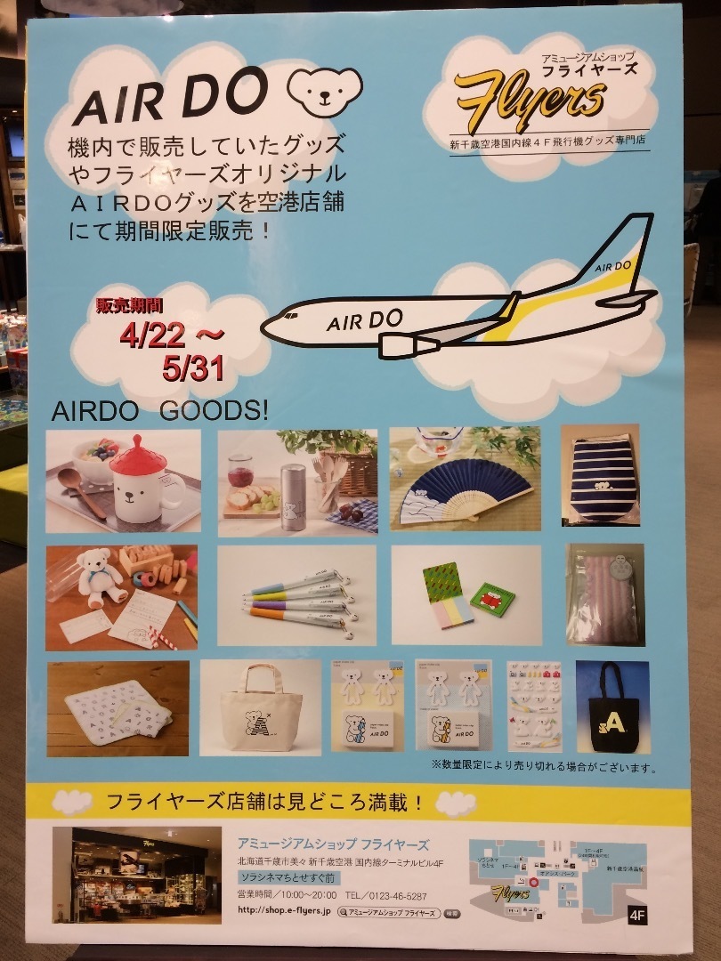 今日の新千歳空港 2017/5/23: 航空機の離着陸を見ながらの生活日記